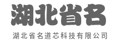 以科技之名，赴时代之约-湖北省名道芯科技有限公司